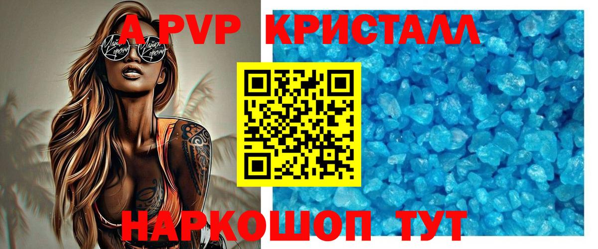 Красноярск  APVP Crystall  А ПВП кристаллы  Alfa_PVP  закладки  A-PVP СК  Вход с VPN 
