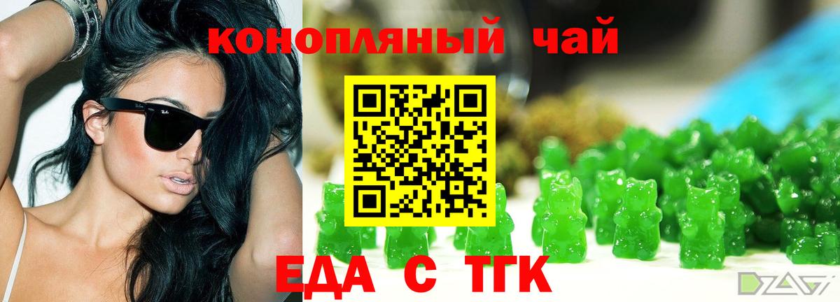 Красноярск  Еда ТГК конопля  Вход с VPN 