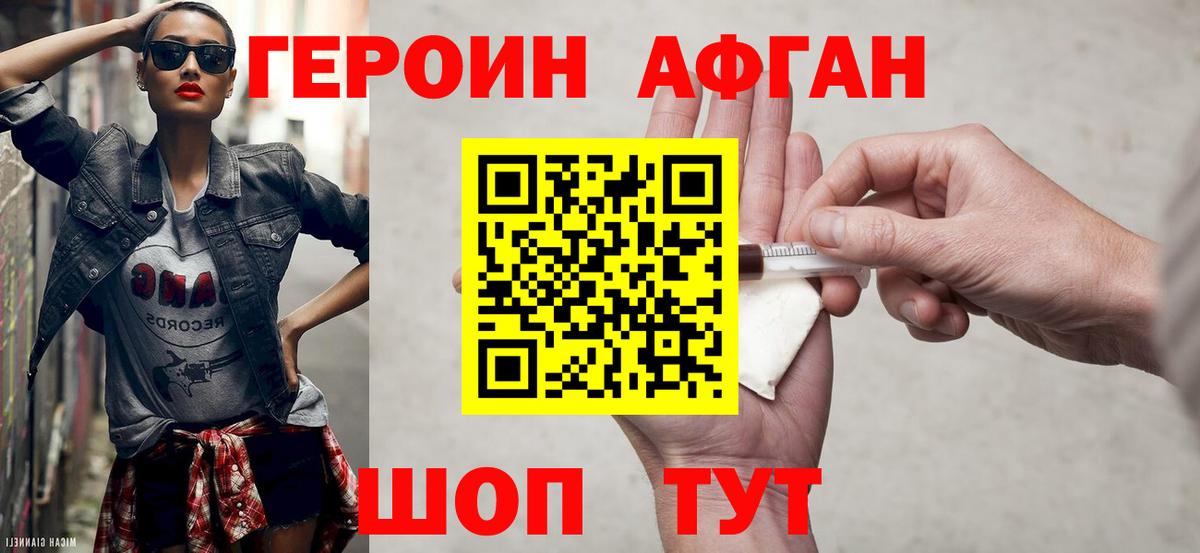 Героин Heroin Красноярск