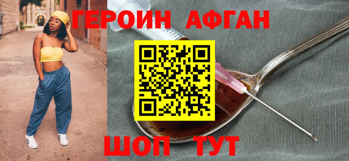 Героин афганец  Вход с VPN  Красноярск 