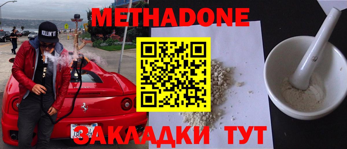 МЕТАДОН белоснежный Красноярск